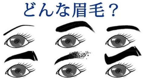 眉毛性格|【人相学】眉毛の形22種類で性格・将来性が判明！あなたの未来。